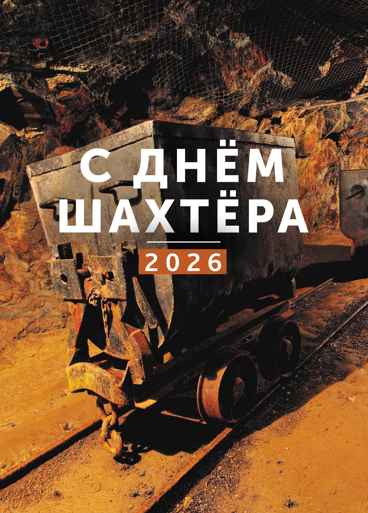 СДШ2026